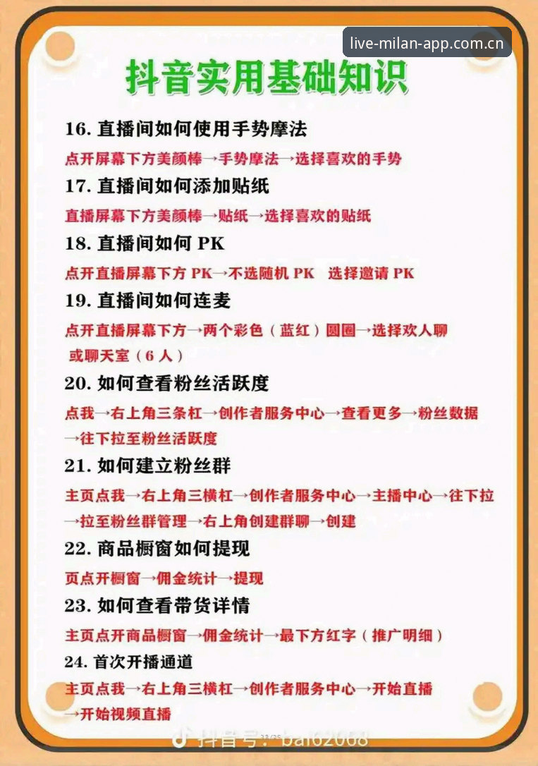米兰APP官方版本 米兰直播平台新手教程:如何顺利获取米兰APP官方版本并畅享红黑资讯
