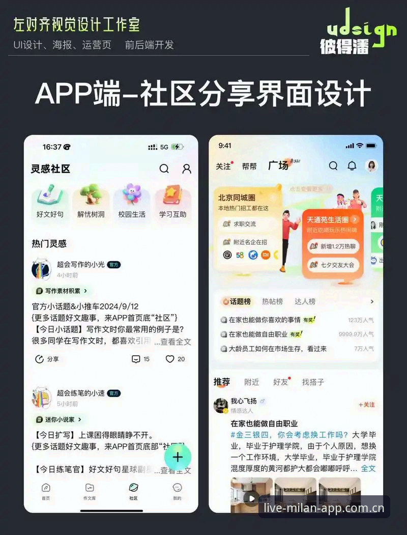 揭秘米兰APP互动社区：红黑拥趸的数字化革命背后真相