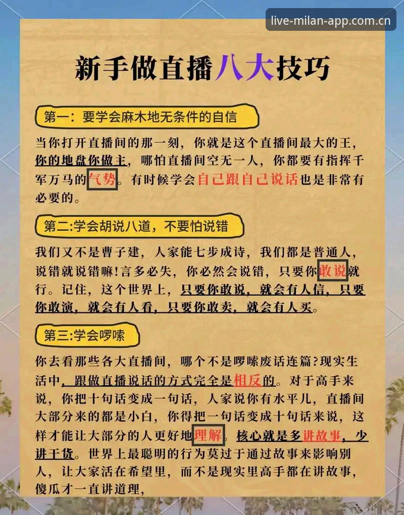 米兰直播平台新手教程：如何顺利获取米兰APP官方版本并畅享红黑资讯