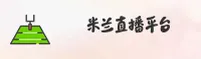 米兰APP官方网站